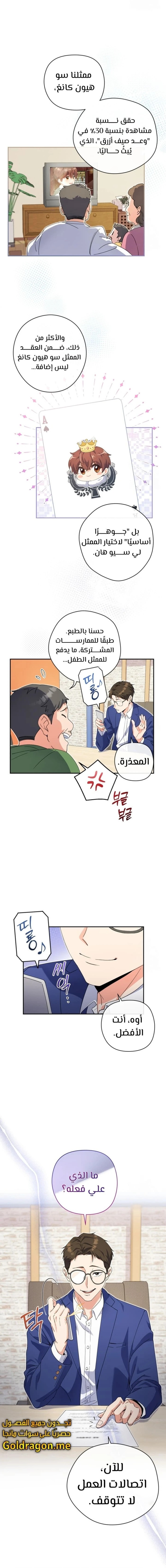 Read This Life Starts as a Child Actor AR Manga Online