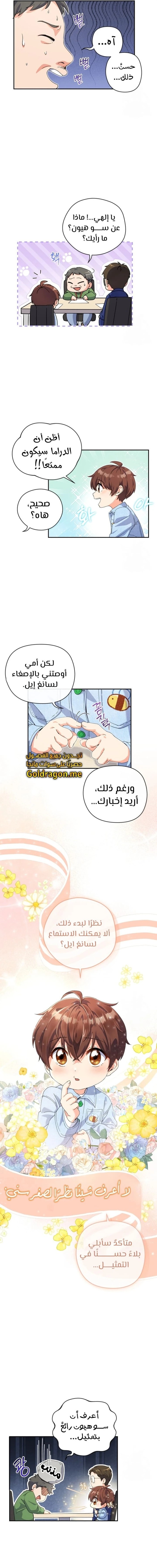Read This Life Starts as a Child Actor AR Manga Online