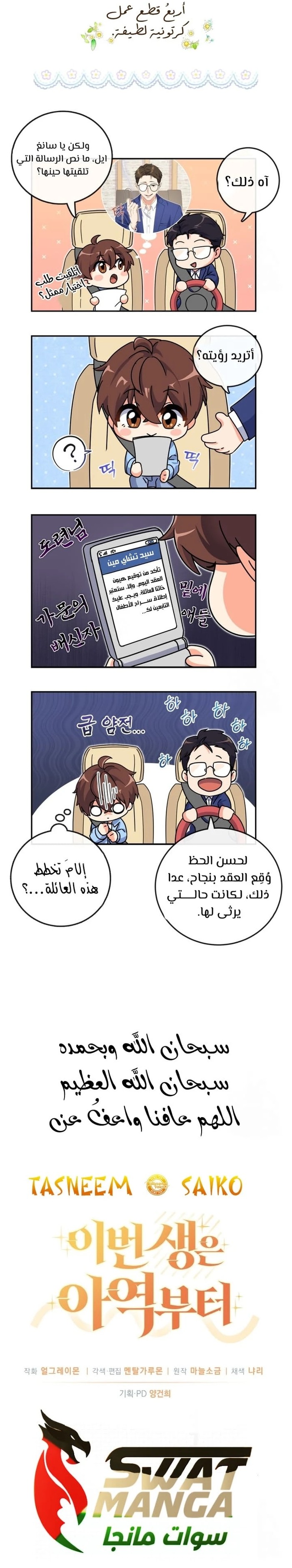 Read This Life Starts as a Child Actor AR Manga Online