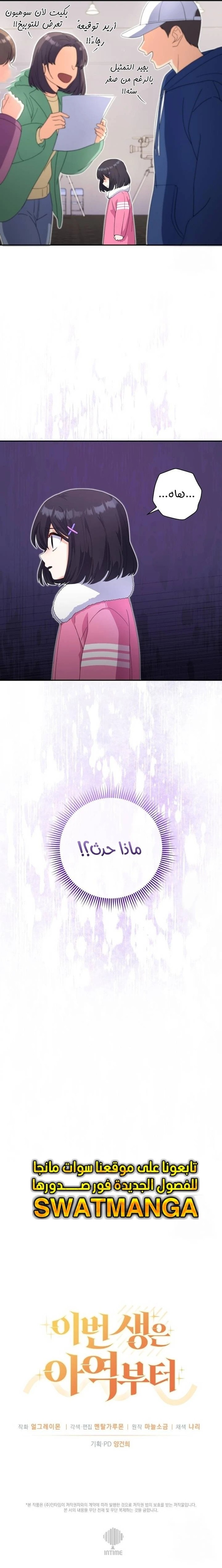 Read This Life Starts as a Child Actor AR Manga Online