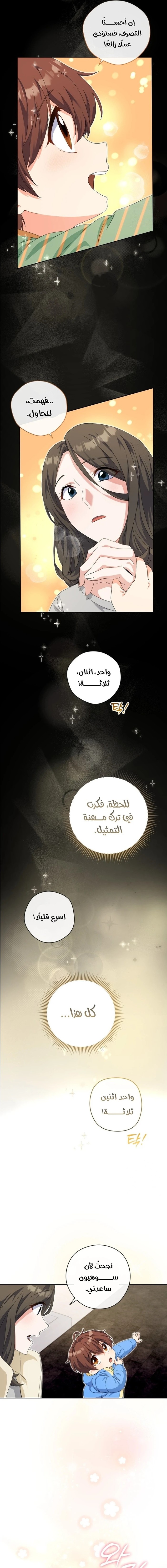 Read This Life Starts as a Child Actor AR Manga Online