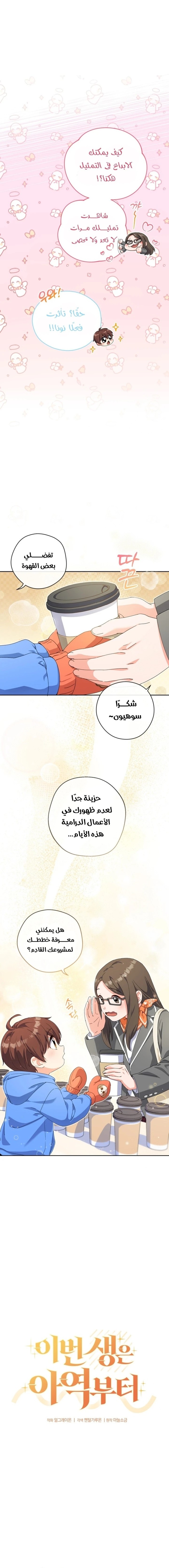 Read This Life Starts as a Child Actor AR Manga Online