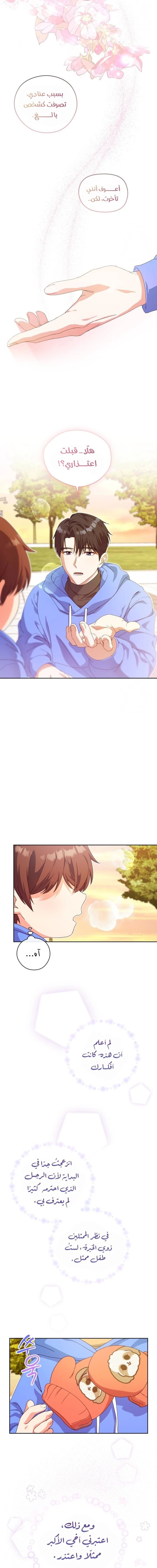 Read This Life Starts as a Child Actor AR Manga Online
