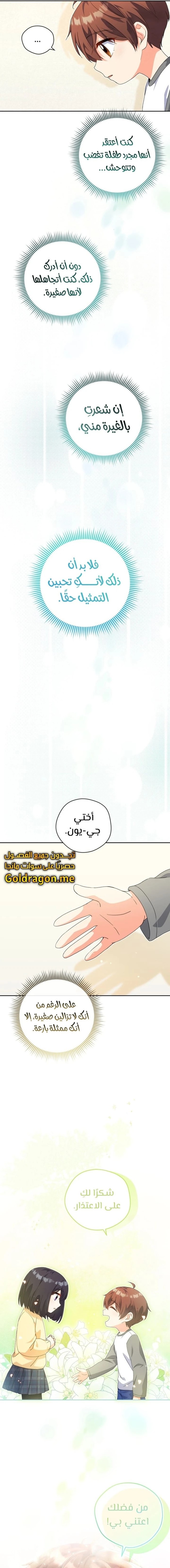 Read This Life Starts as a Child Actor AR Manga Online