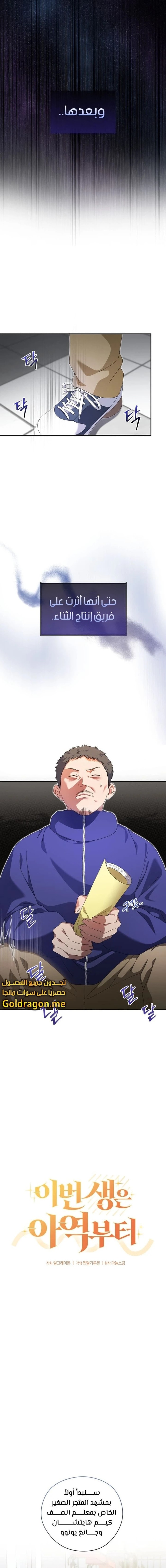 Read This Life Starts as a Child Actor AR Manga Online