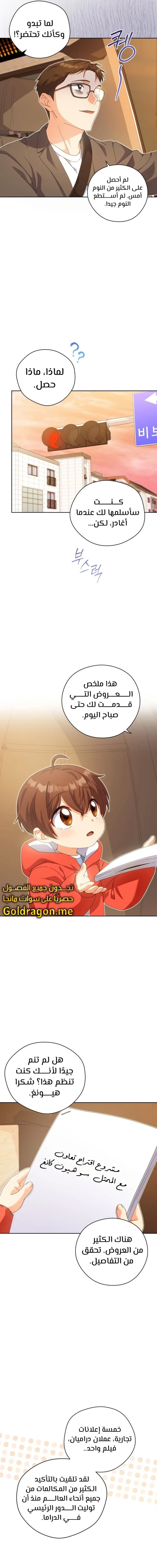 Read This Life Starts as a Child Actor AR Manga Online