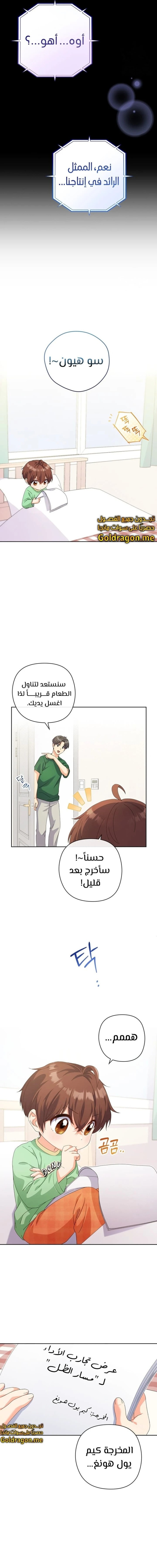 Read This Life Starts as a Child Actor AR Manga Online