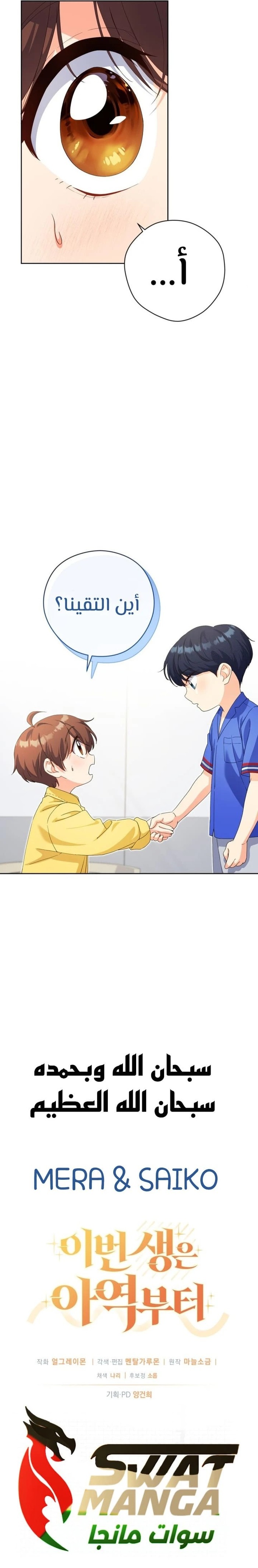 Read This Life Starts as a Child Actor AR Manga Online