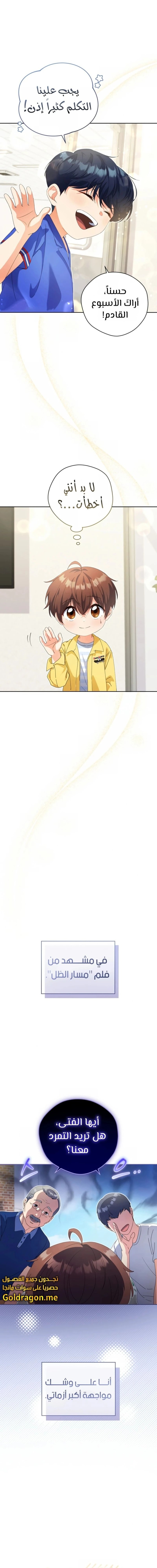 Read This Life Starts as a Child Actor AR Manga Online