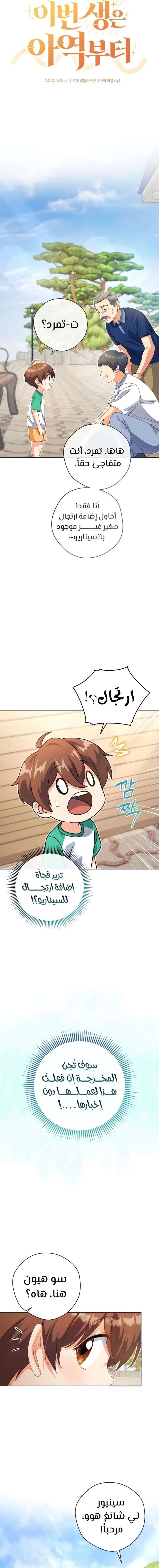 Read This Life Starts as a Child Actor AR Manga Online