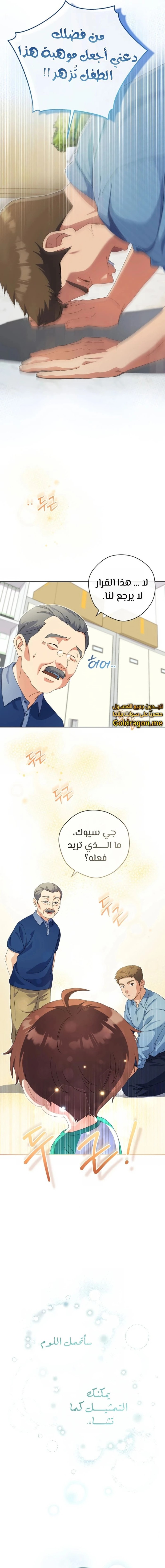 Read This Life Starts as a Child Actor AR Manga Online