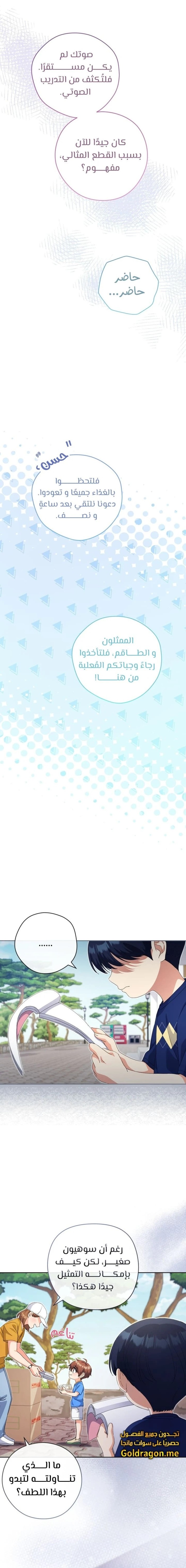Read This Life Starts as a Child Actor AR Manga Online
