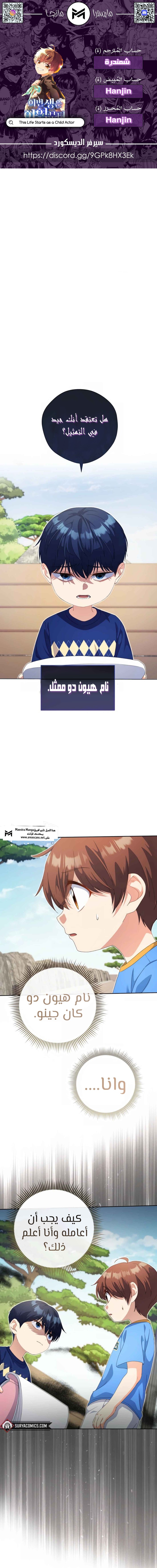 Read This Life Starts as a Child Actor AR Manga Online