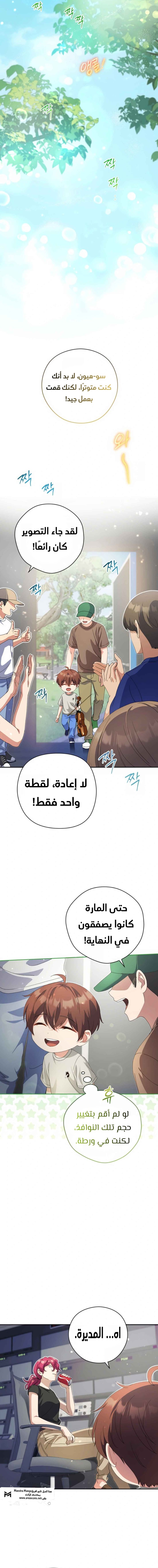Read This Life Starts as a Child Actor AR Manga Online