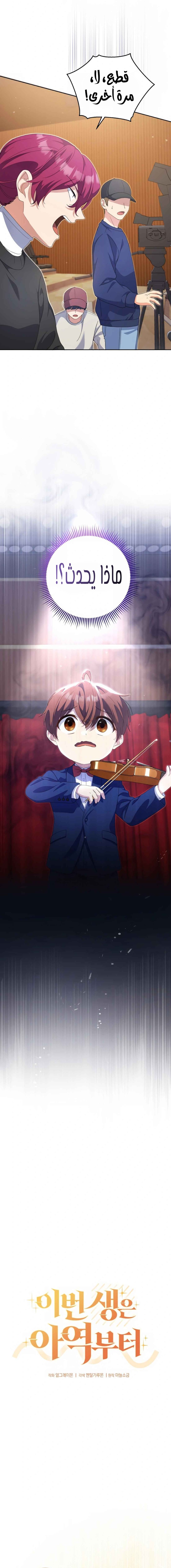 Read This Life Starts as a Child Actor AR Manga Online