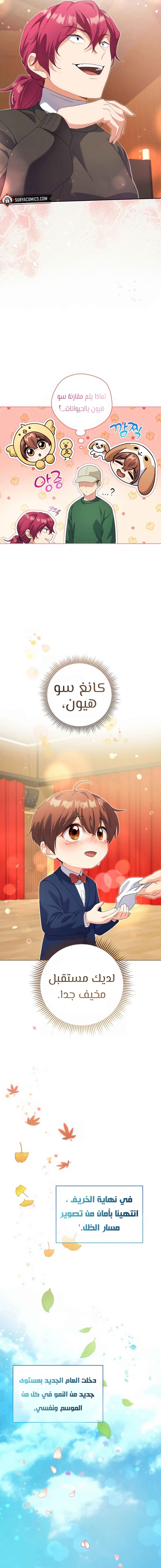 Read This Life Starts as a Child Actor AR Manga Online