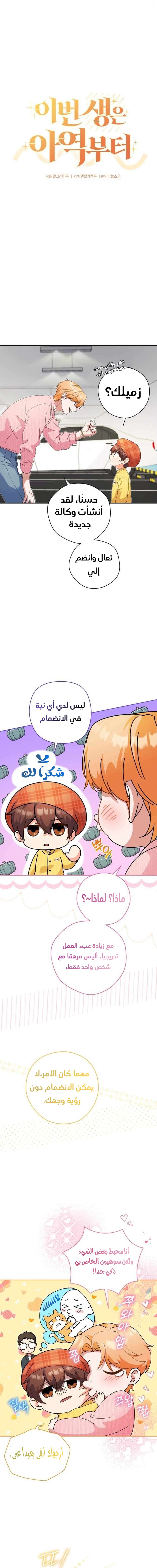 Read This Life Starts as a Child Actor AR Manga Online