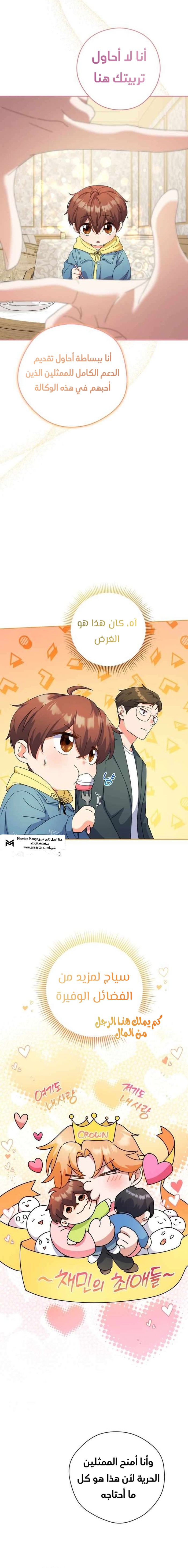 Read This Life Starts as a Child Actor AR Manga Online
