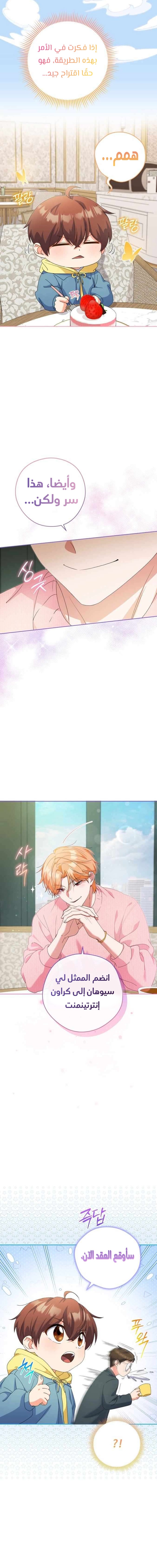 Read This Life Starts as a Child Actor AR Manga Online