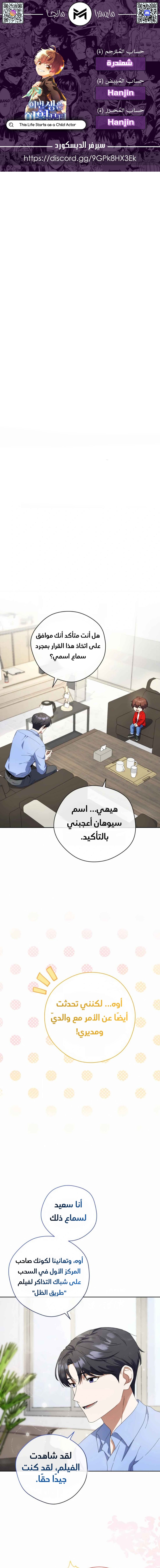 Read This Life Starts as a Child Actor AR Manga Online