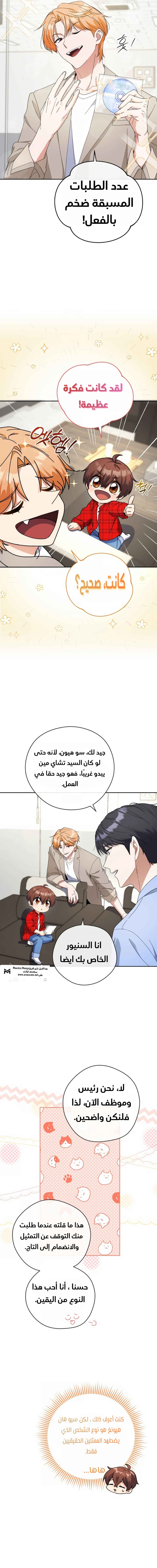 Read This Life Starts as a Child Actor AR Manga Online
