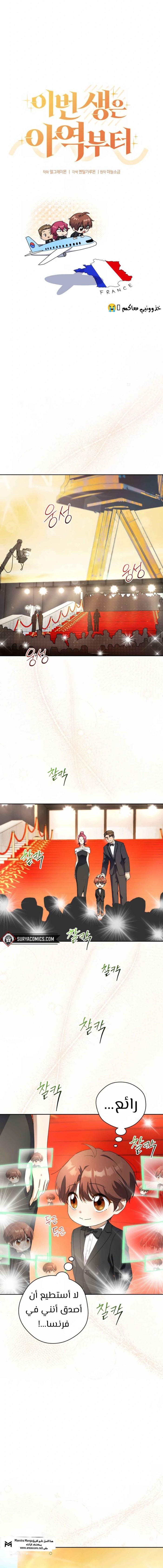 Read This Life Starts as a Child Actor AR Manga Online