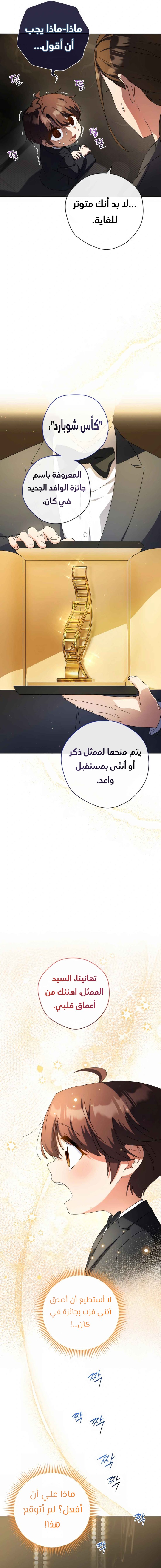 Read This Life Starts as a Child Actor AR Manga Online