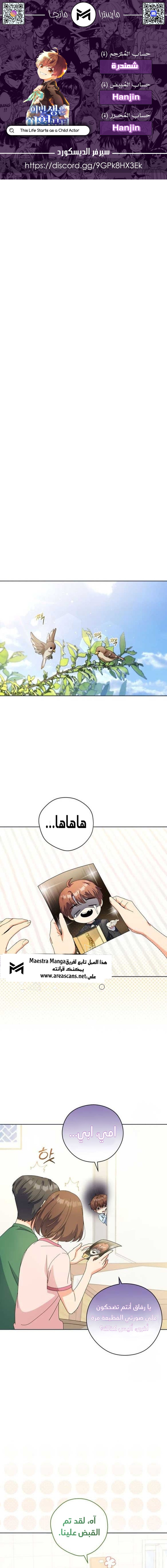 Read This Life Starts as a Child Actor AR Manga Online