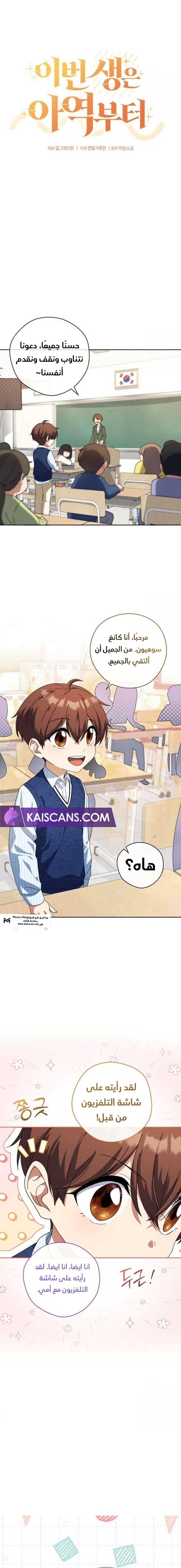 Read This Life Starts as a Child Actor AR Manga Online