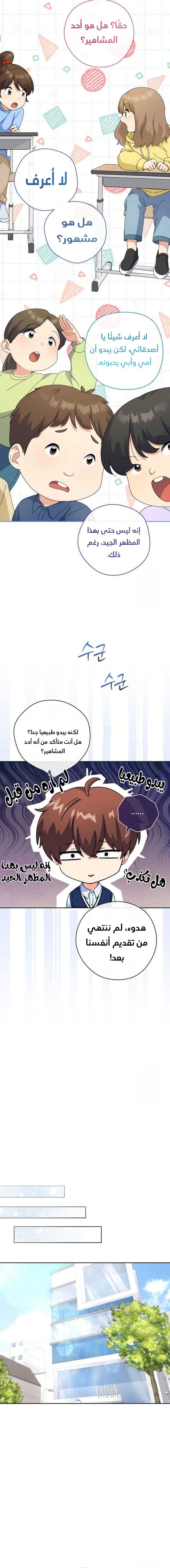 Read This Life Starts as a Child Actor AR Manga Online