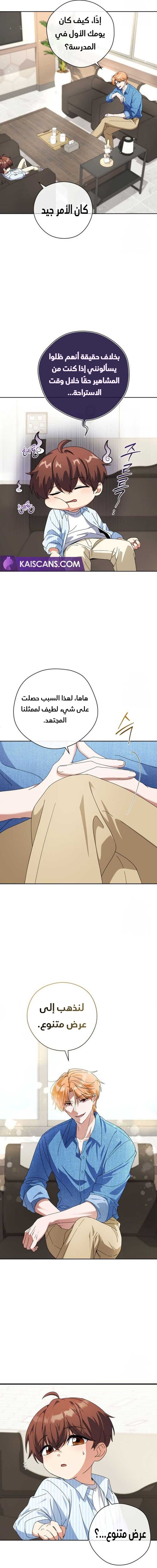 Read This Life Starts as a Child Actor AR Manga Online