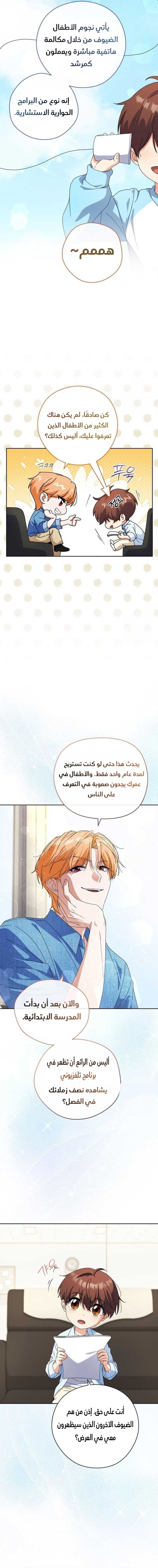 Read This Life Starts as a Child Actor AR Manga Online