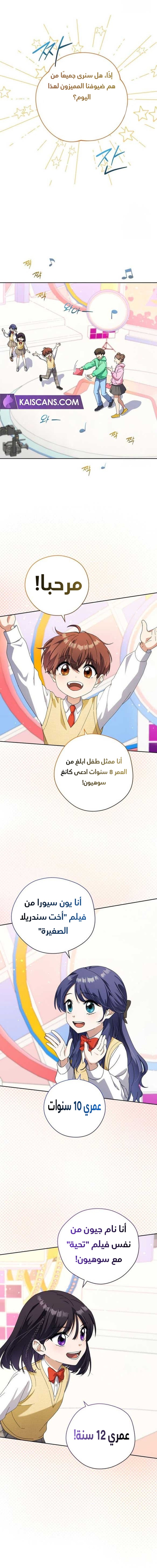 Read This Life Starts as a Child Actor AR Manga Online