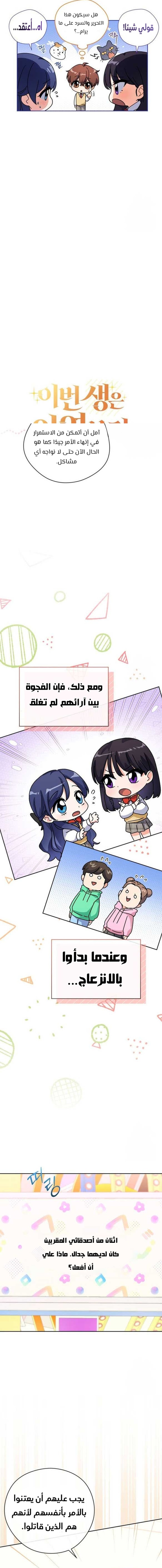 Read This Life Starts as a Child Actor AR Manga Online