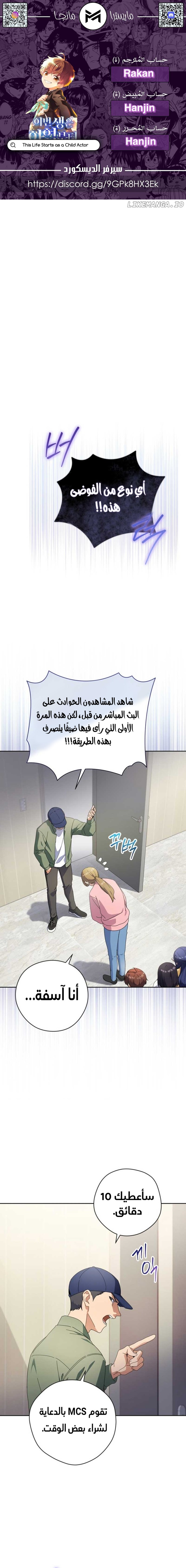 Read This Life Starts as a Child Actor AR Manga Online