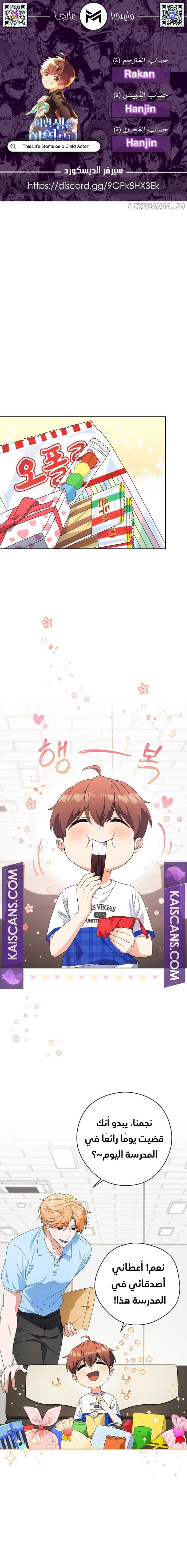 Read This Life Starts as a Child Actor AR Manga Online