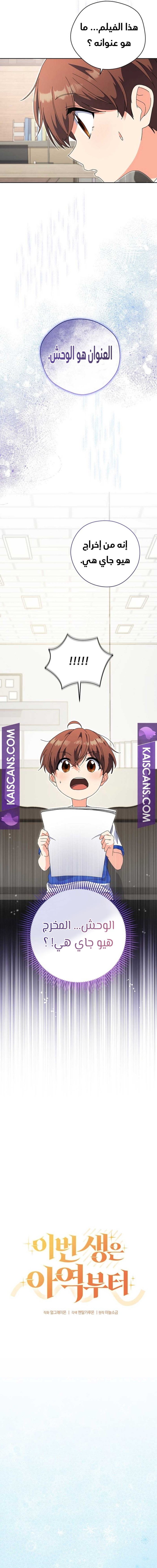 Read This Life Starts as a Child Actor AR Manga Online