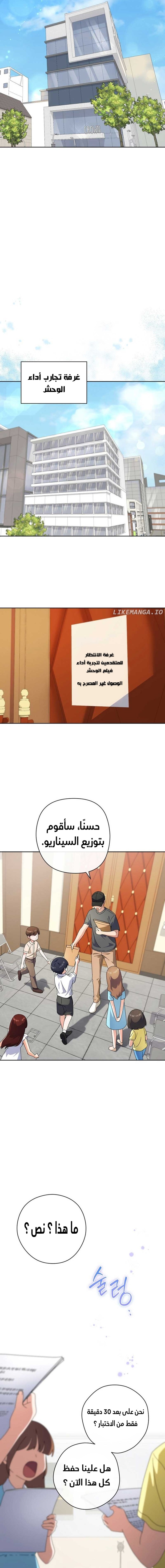 Read This Life Starts as a Child Actor AR Manga Online