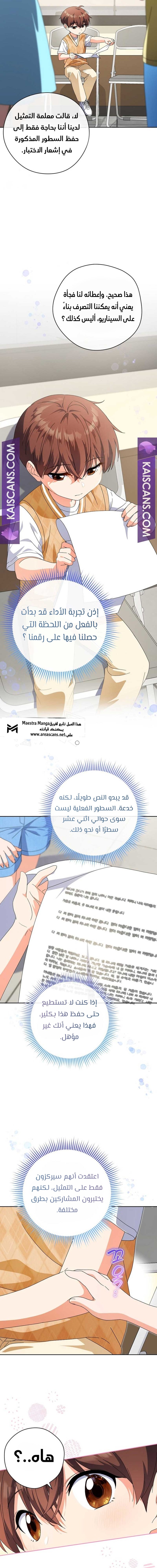 Read This Life Starts as a Child Actor AR Manga Online