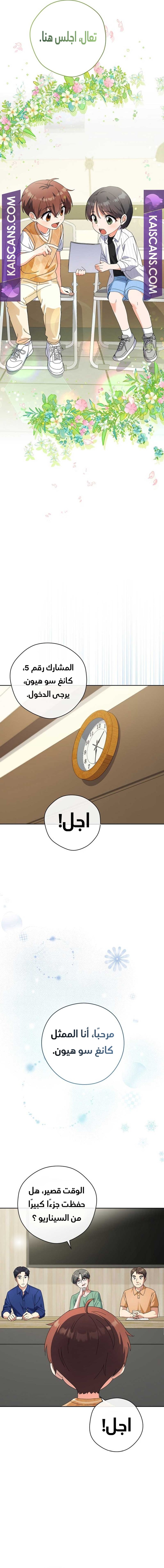 Read This Life Starts as a Child Actor AR Manga Online