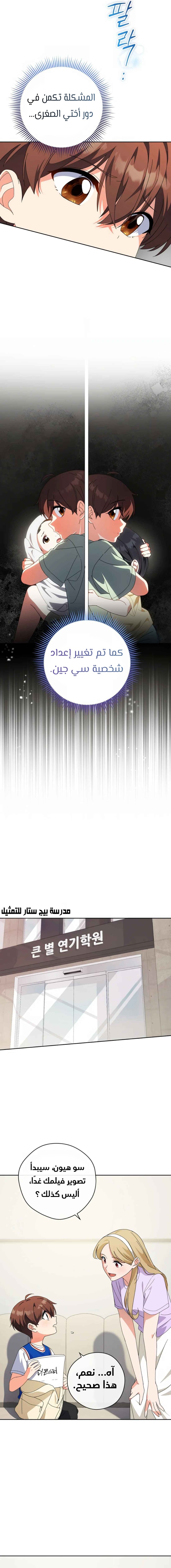 Read This Life Starts as a Child Actor AR Manga Online