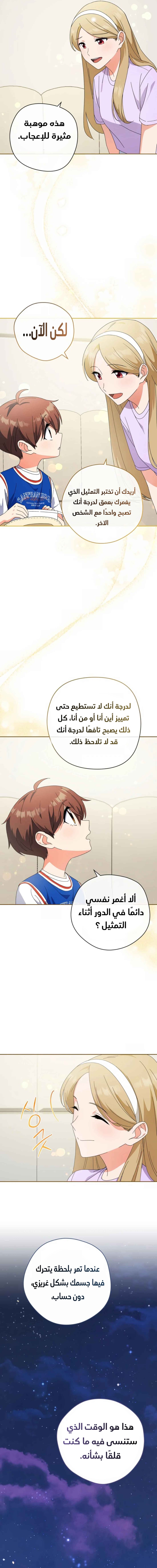 Read This Life Starts as a Child Actor AR Manga Online