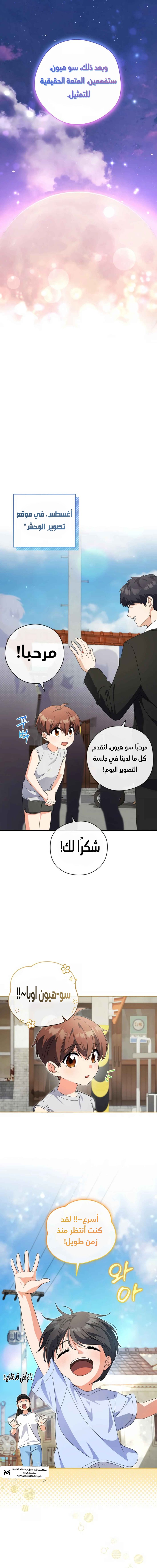 Read This Life Starts as a Child Actor AR Manga Online