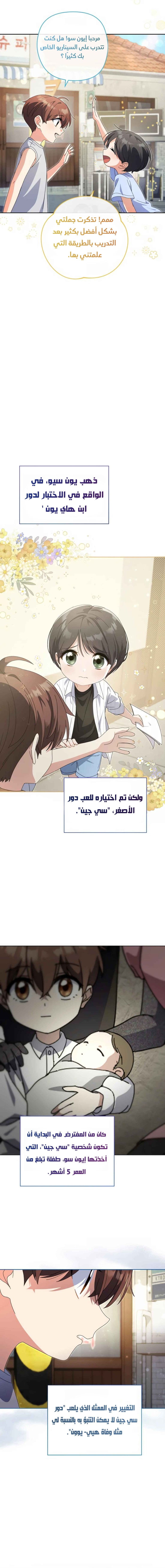Read This Life Starts as a Child Actor AR Manga Online