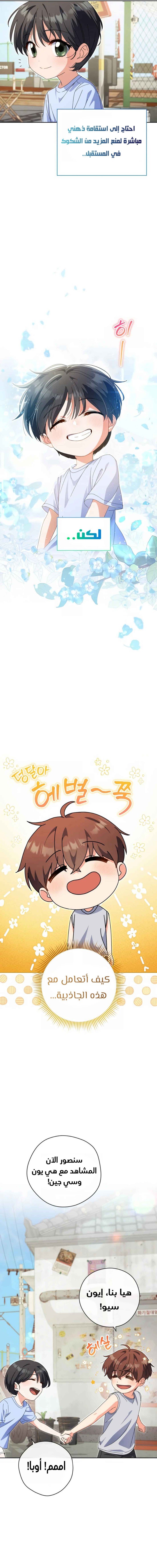 Read This Life Starts as a Child Actor AR Manga Online