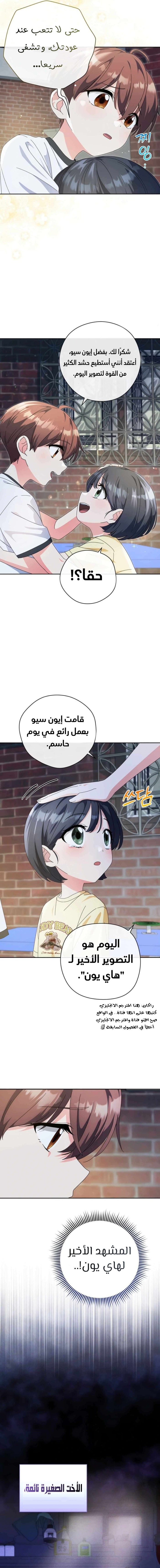 Read This Life Starts as a Child Actor AR Manga Online