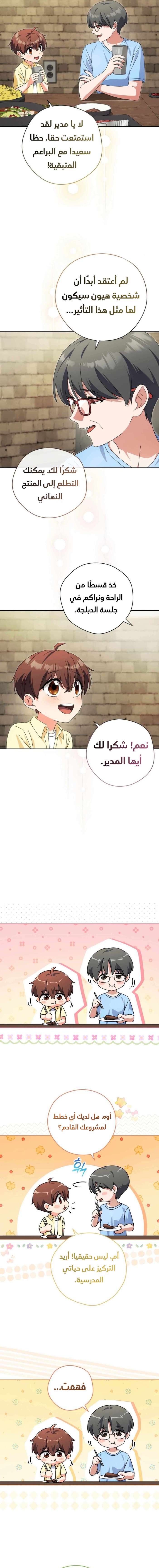 Read This Life Starts as a Child Actor AR Manga Online