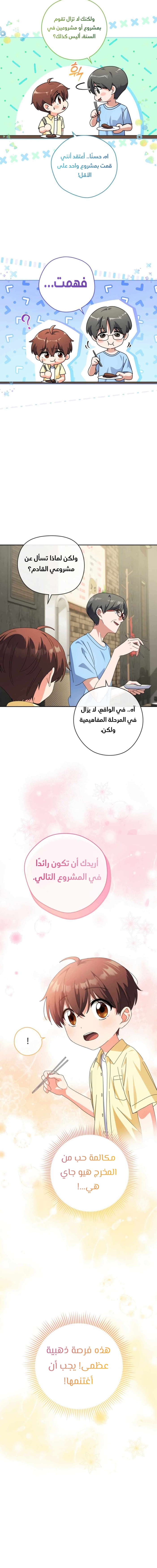 Read This Life Starts as a Child Actor AR Manga Online