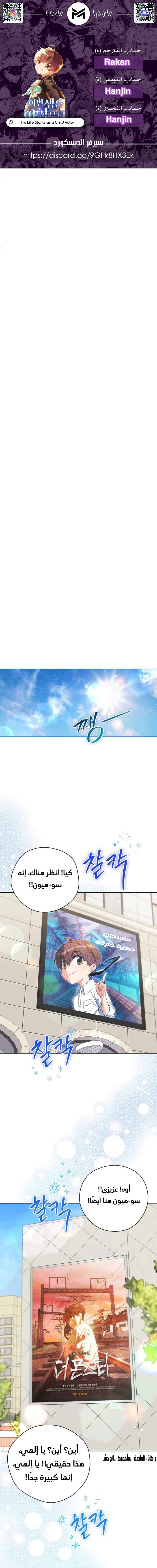Read This Life Starts as a Child Actor AR Manga Online