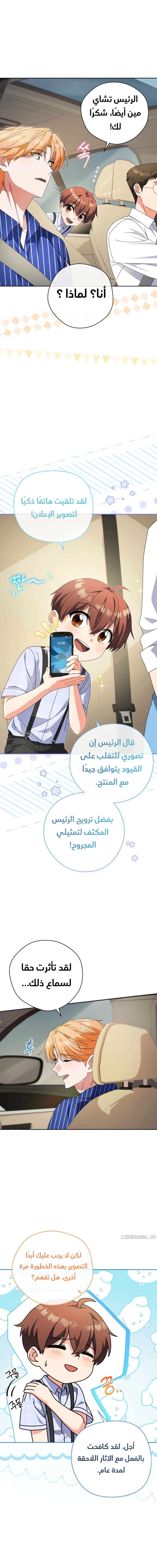 Read This Life Starts as a Child Actor AR Manga Online